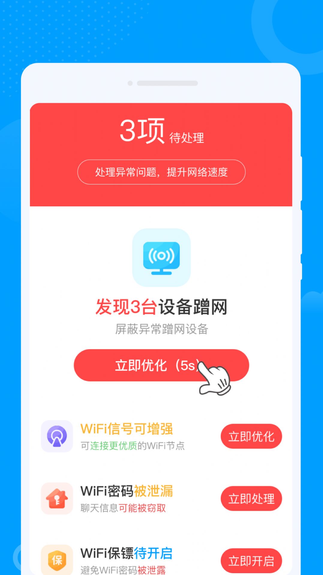 众联WiFi钥匙app官方下载 v1.0.0