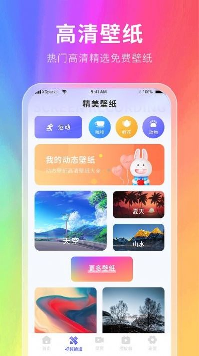 幕壁纸app安卓版下载 v2.1.1