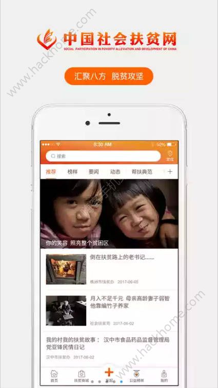 全国健康扶贫平台系统app官方手机版下载 v2.6.3