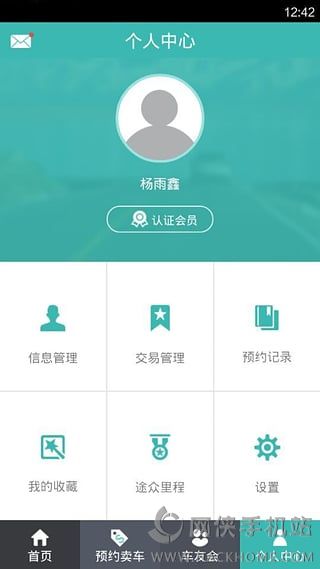 途众好车官网安卓版app v1.0