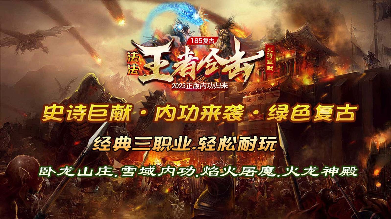 法法王者合击手游官方版 v1.0