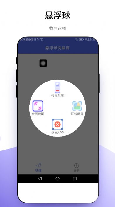 悬浮带壳截屏软件免费下载 v1.0.1