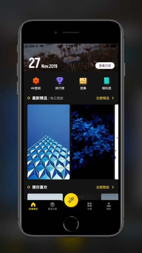 纸塘壁纸app软件官方下载图片2