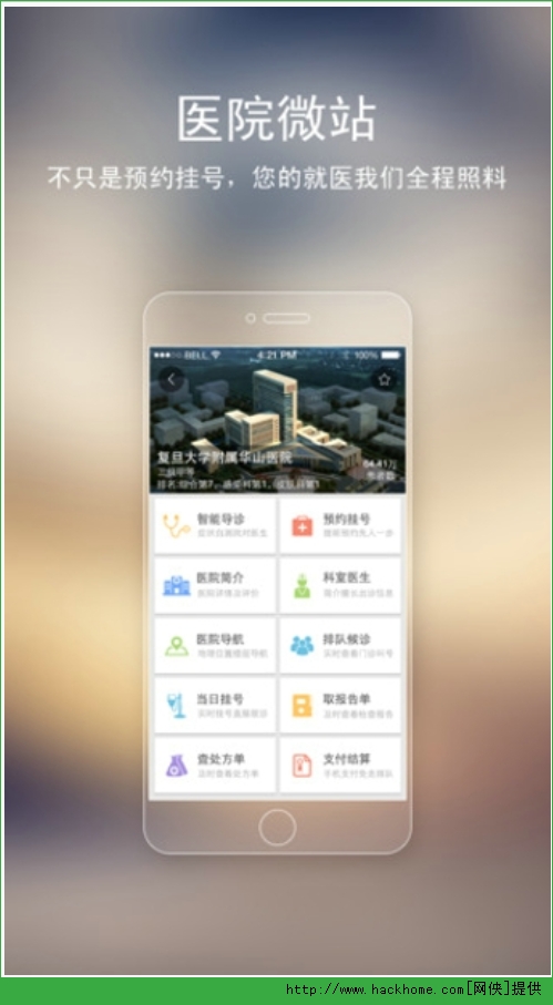 微医挂号网手机客户端ios版app v5.0.0