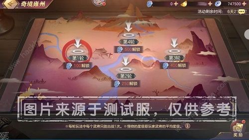 三国志幻想大陆奇境之旅攻略大全 奇境之旅任务通关流程总汇图片2