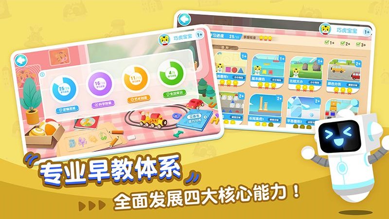 巧虎早教成长记app下载官方版 v1.4.1