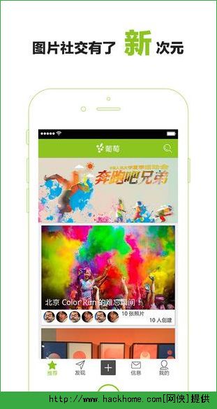 葡萄相册app手机客户端 v1.2.2