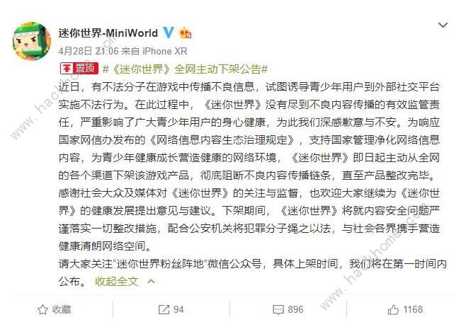 迷你世界全网主动下架是怎么回事 迷你世界下架原因​