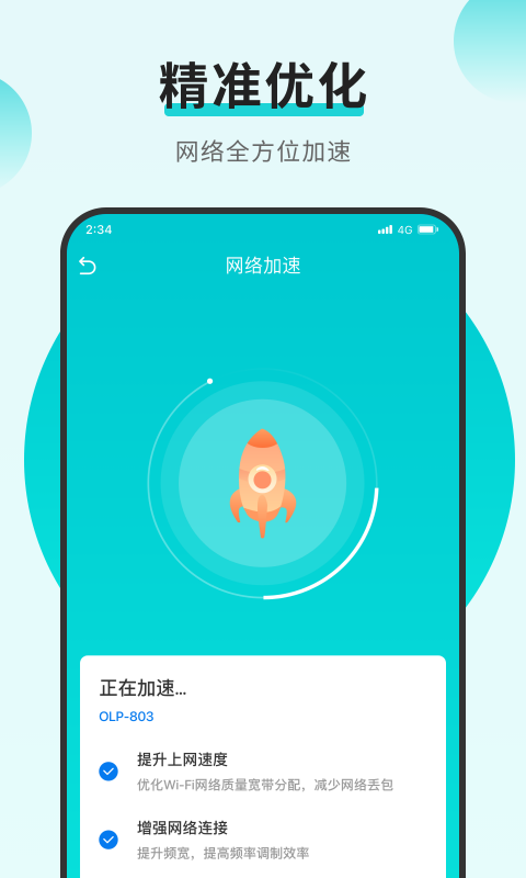 智能上网专业版软件下载安装 v1.1