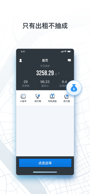 申程出行司机端app手机版下载 v3.2.0