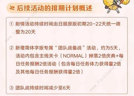 公主连结剧情活动有哪些 剧情活动时间表一览图片2