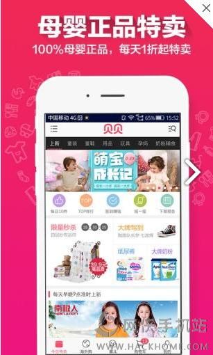 贝贝母婴正品特卖官网安卓版app v3.4.8