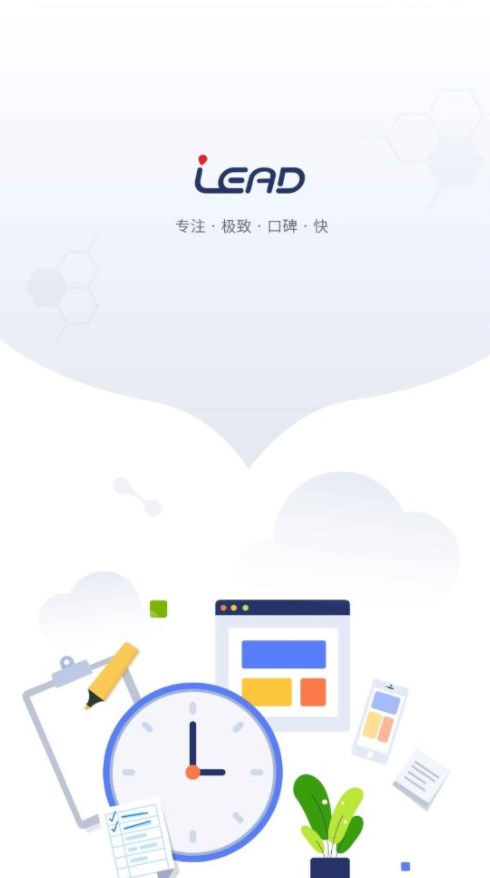 iLead办公软件手机版下载 v1.3.28