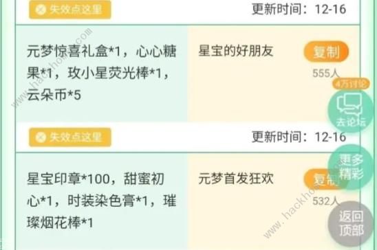 元梦之星口令码大全 最新口令兑换码分享图片2