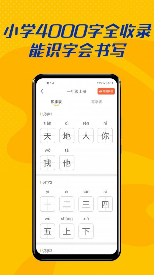 爱识字app官方版下载图片2