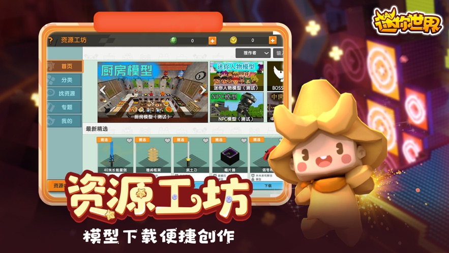 迷你世界0.48.0变形金刚最新版 v1.37.1