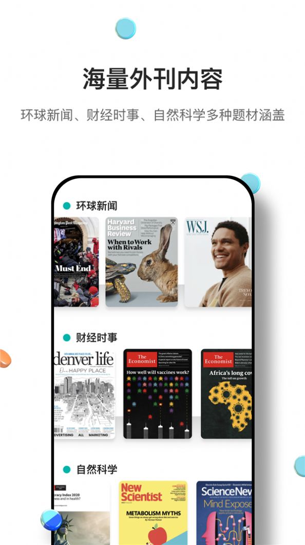 薄荷外刊app官方下载 v1.0.0