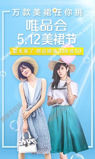 唯品会官网手机app ios版 v9.18.6