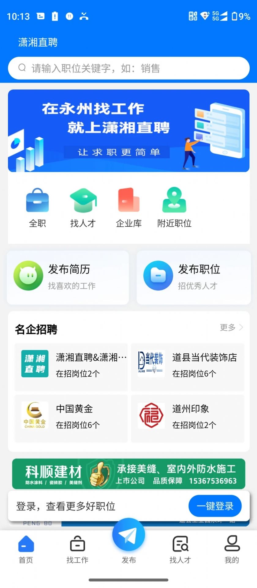 潇湘直聘app最新版下载图片1