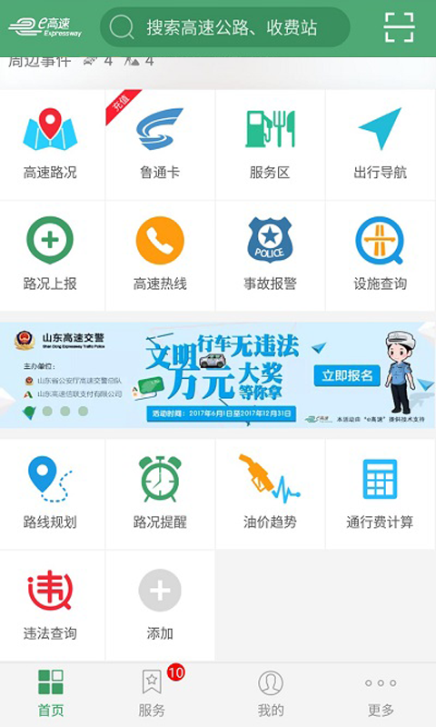 e高速官网app手机版客户端免费下载 v5.3.1