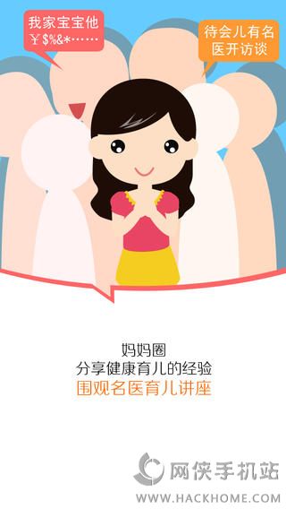 母婴乐园官网ios手机版app v3.2.0