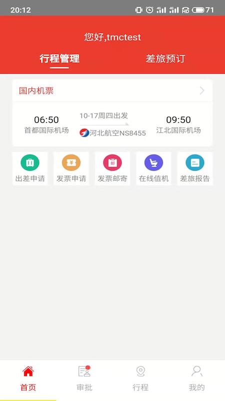 在路上商旅app官方正版 v3.9.8