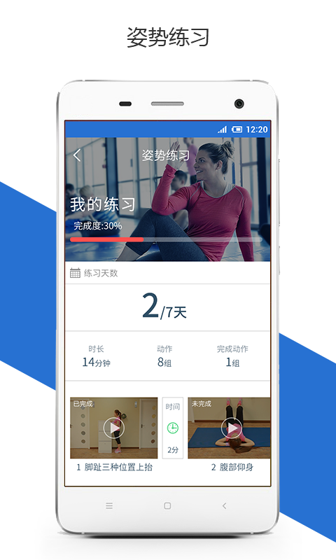 好姿势安卓手机版app v1.0.3