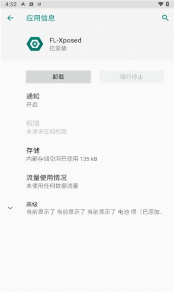 fl xposed软件官方app下载 v1.1