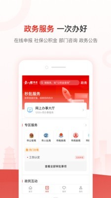 爱枣庄.枣庄app查询最新版下载 v3.1.4