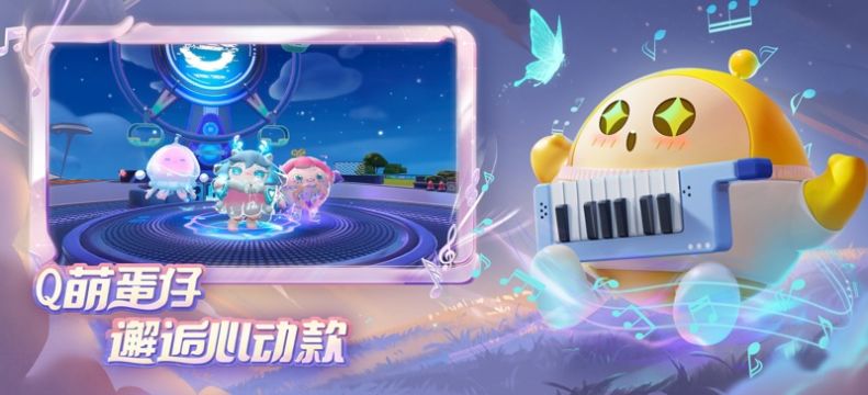 蛋仔派对竞技服免费下载官方正版 v1.0.152