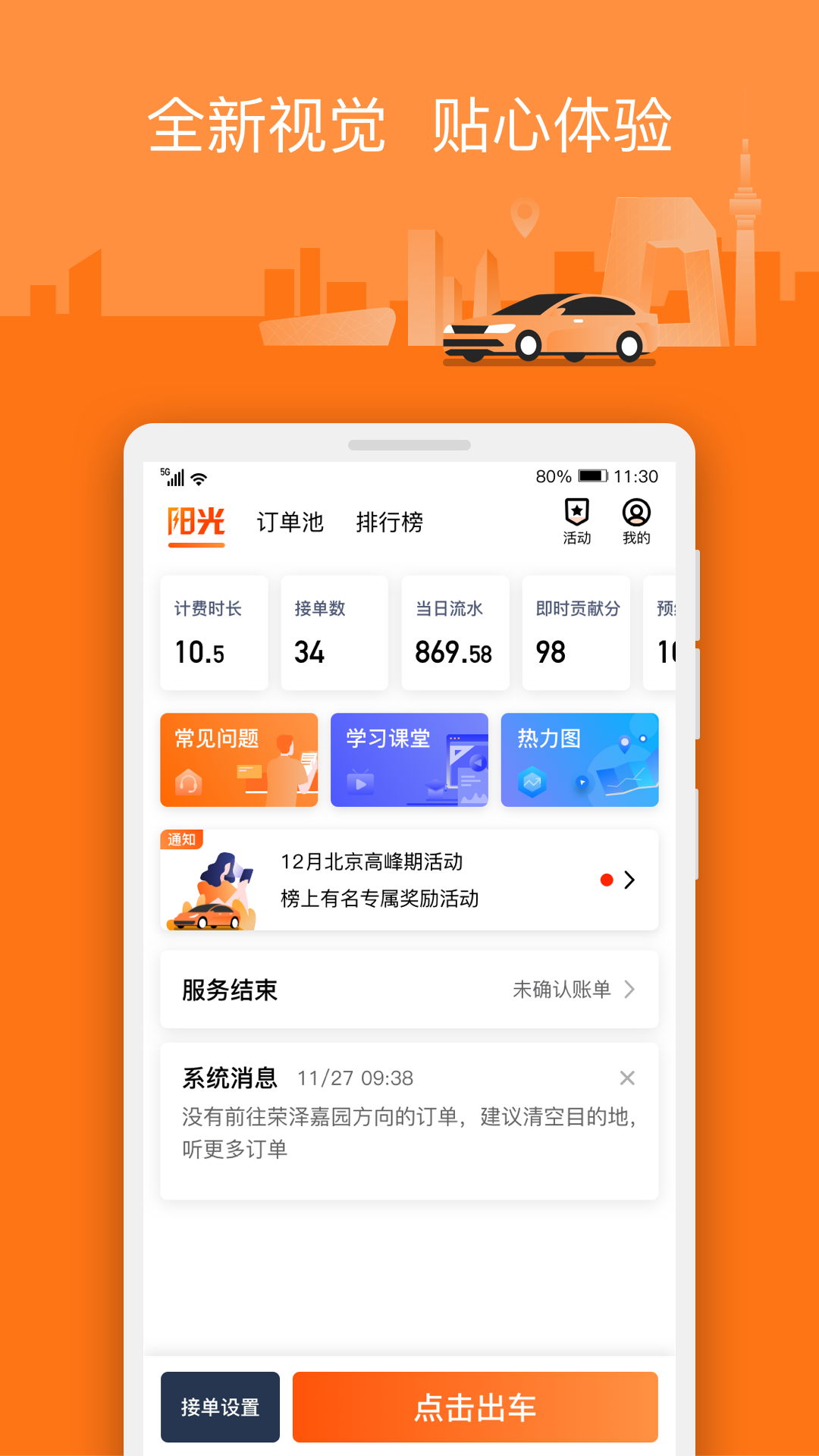 阳光车主司机端app下载安装 v6.30.3