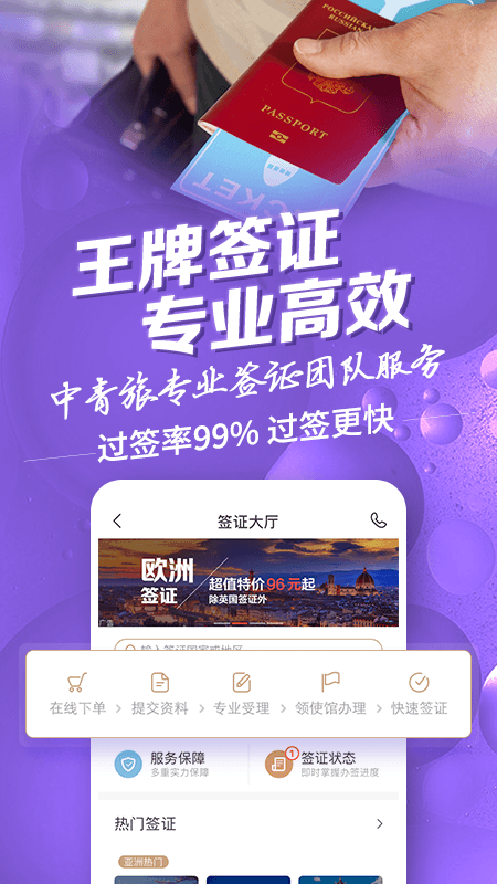 中青旅遨游旅行app下载官方正版 v6.2.6