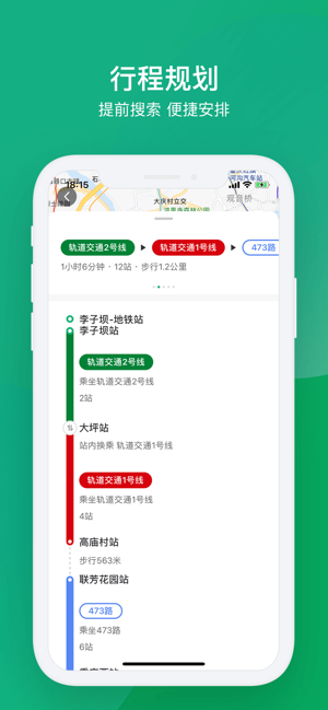 渝畅行iOS苹果手机软件下载 v1.22.0