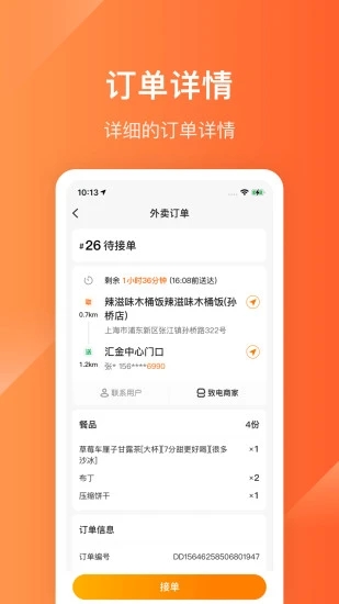 生活PLUS骑手软件手机版下载 v5.6.7