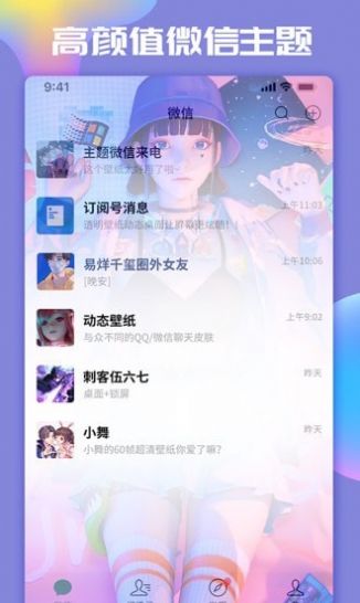 主题微x来电app官方最新版下载 v1.3.7