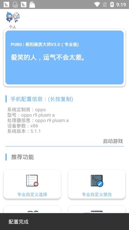 LX画质助手和平精英2.0app官网版 v1.13.12