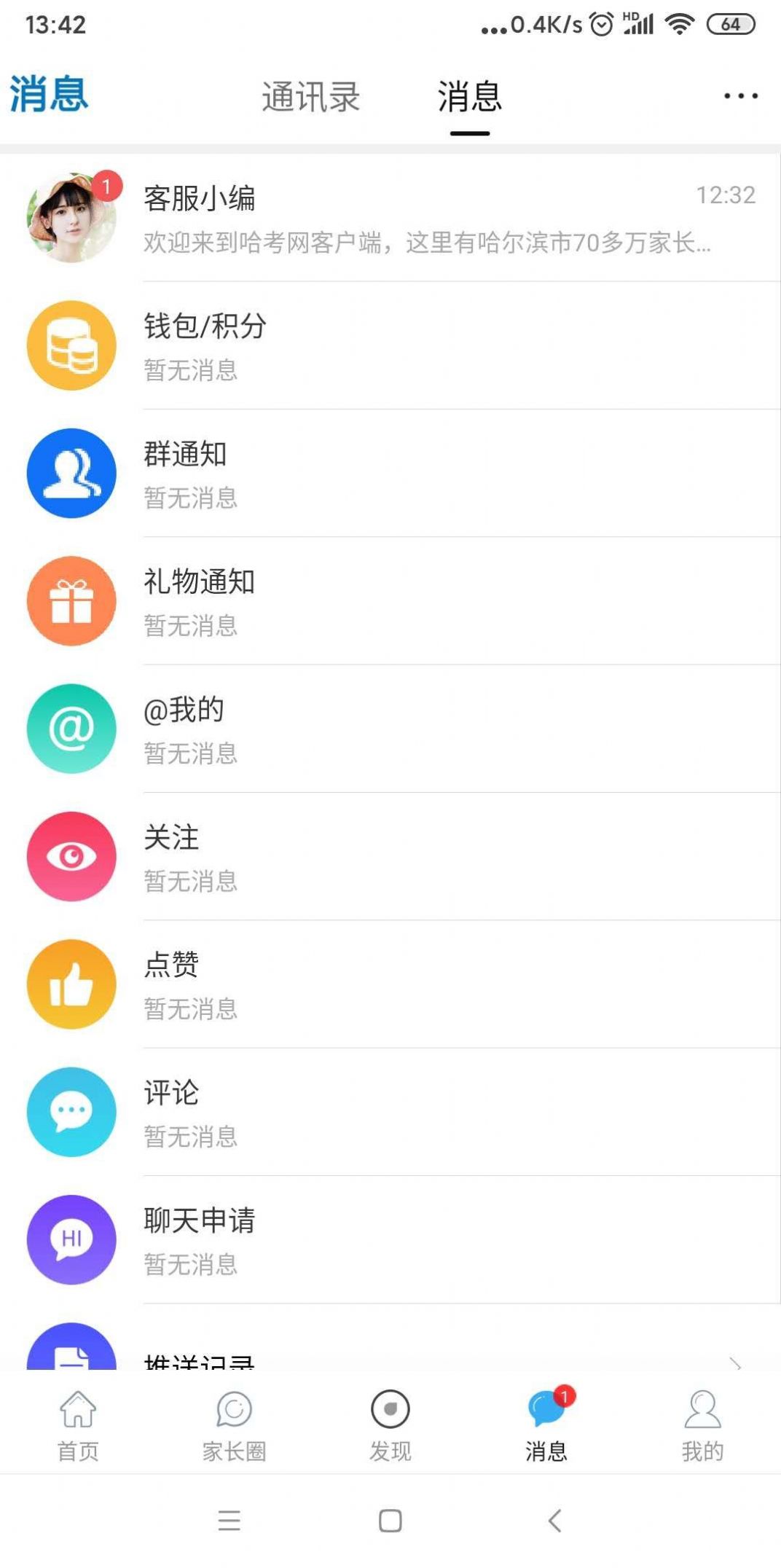 哈考网官网版安卓下载 v5.3.2