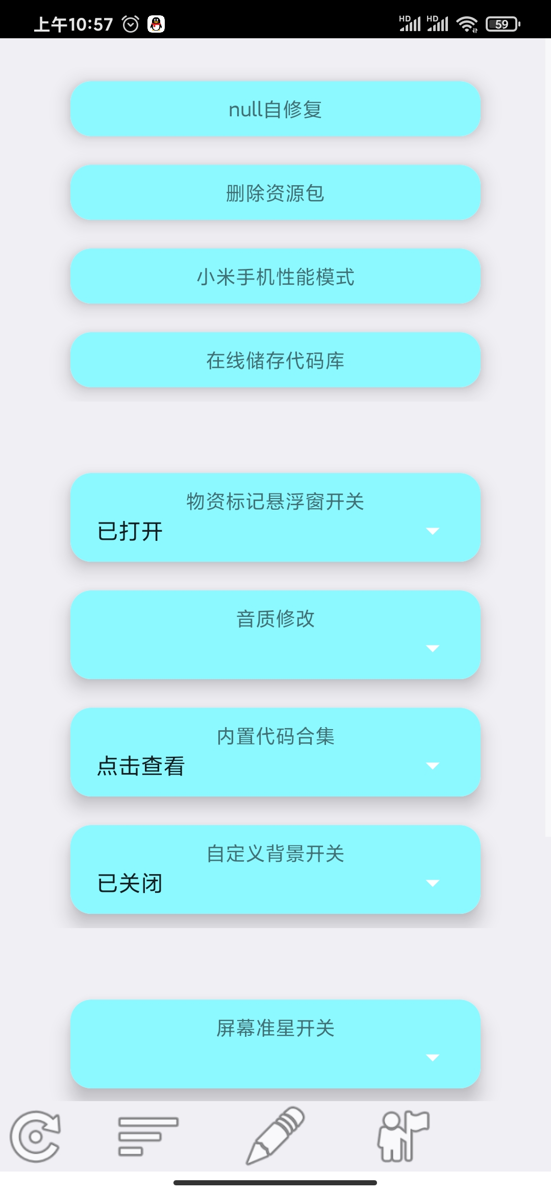 pu86画质助手app软件官方版 v1.5