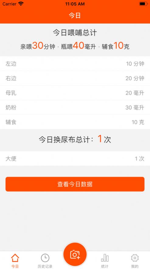 小宝爱记录app安卓版软件 v1.2.2