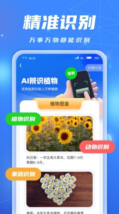 ai识别大师拍照app官方下载 v1.0.1