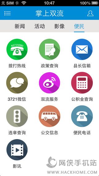 掌上双流app客户端官方版下载 v1.1.0