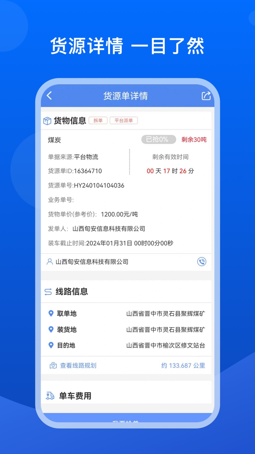 旬安智运平台下载安装 v1.0.4