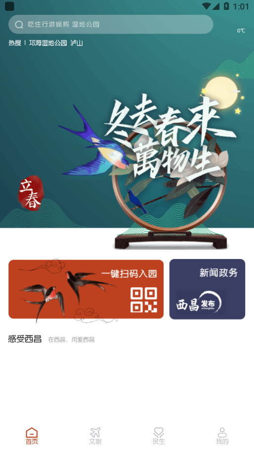 爱西昌app软件官方版 v1.7.5