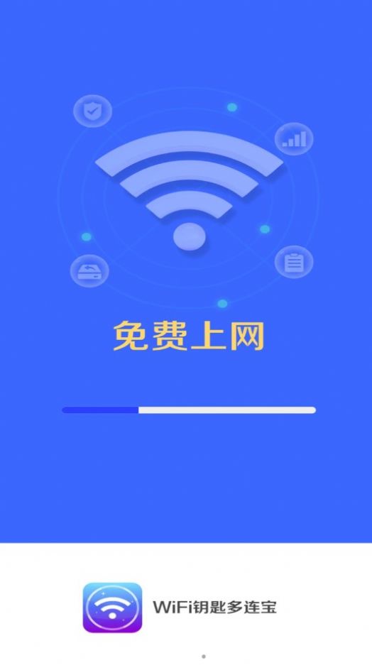 WiFi钥匙多连宝软件免费版 v4.3.55.00