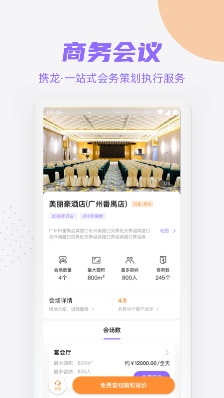 携龙商旅app官方下载 v3.2.6