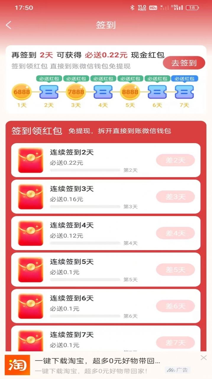 熊猫乐享红包版软件下载 v5.8.0