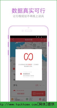 妙计旅行iOS手机版APP v1.1.0