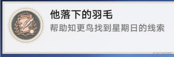 崩坏星穹铁道2.2他落下的羽毛成就攻略 帮助知更鸟调查哥哥怎么过