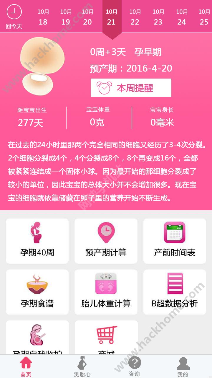 乐福孕妈官网app下载 v2.6.9