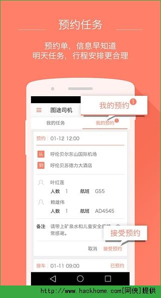 蜜蜂游旅行手机版app v1.0